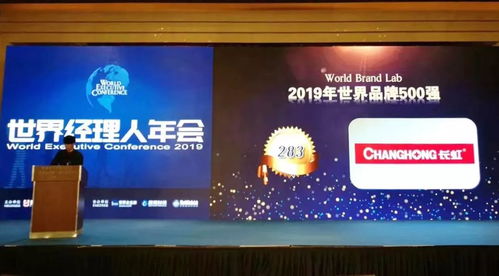 長虹榮登世界500強，培訓活動助力企業騰飛——三件新鮮事速覽