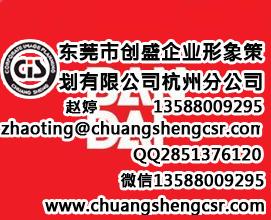 東莞創盛杭州分公司 專業助力企業通過李維斯驗廠，提升企業形象與合規競爭力
